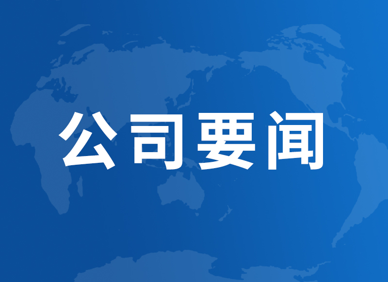 公司2021年溫室氣體排放核查報(bào)告