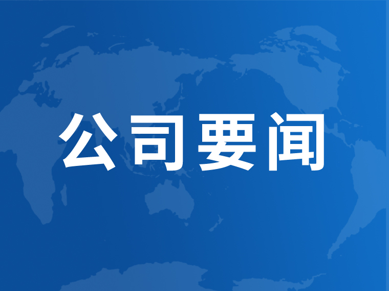 贛北鎢業(yè)榮獲2022年度中國(guó)有色金屬工業(yè)科學(xué)技術(shù)獎(jiǎng)一等獎(jiǎng)